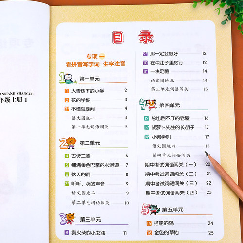 三年级上册语文专项组合训练看拼音写词语生字注音组词造句反义词近义词多音字同音字形近字强化练习练习册小学人教版同步练习题下 - 图0