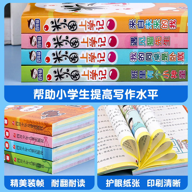 米小圈上学记四年级全套四册儿童漫画书小学生课外阅读故事书籍10岁以上少儿读物米小圈校园故事畅销书四川少年儿童出版社官方正版 - 图3