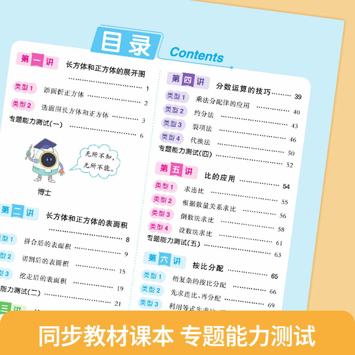 2026秋新版亮点给力数学思维拓展训练小学一年级上册二三四五六上下册苏教版江苏专用全脑思维能力培养同步专项训练思维探究特训SJ