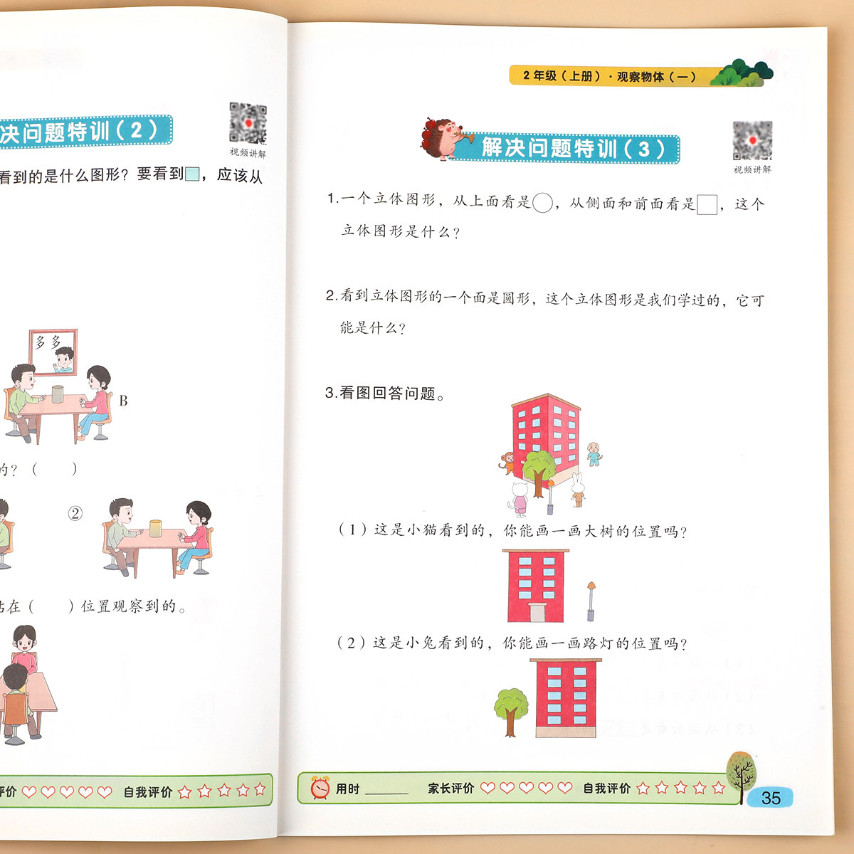 二年级上册观察物体 小学2年级上学期人教版 数学专项训练强化同步练习册练习题逻辑思维训练解决问题天天练教具观察图形方向位置