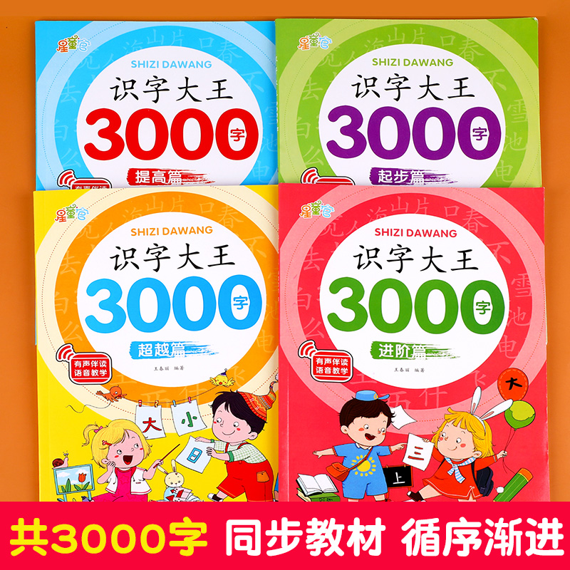 【有声伴读】识字大王3000字全套识字书幼儿认字启蒙早教书籍学前班识字卡片儿童绘本幼小衔接教材幼儿园宝宝学汉字神器趣味看图-图1