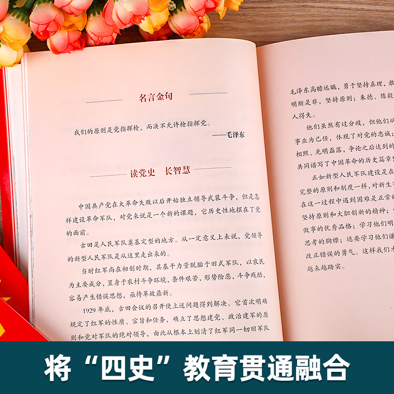 写给青少年的党史 全6册 青少年红色经典书籍 小学生四五六年级国家与革命中小学生课外阅读书籍 人民日报伴你阅读中共党史 - 图2