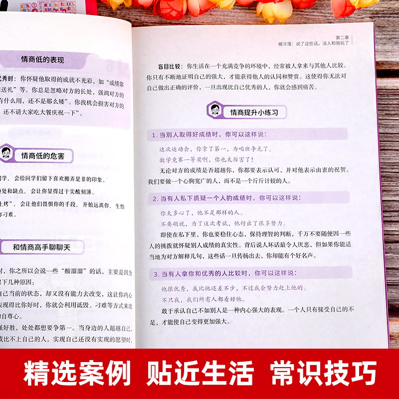 【抖音同款】这才是孩子爱看的社交情商书成长减压书礼仪教养书全3册正版小学生心理学漫画全套心里儿童安全教育绘本高情商培养书-图2