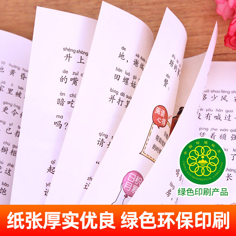 田螺姑娘彩图注音版正版小学语文课外阅读经典丛书大语文系列中国童话故事神话传说历史民间民俗故事一年级二年级课外书必读书籍YW