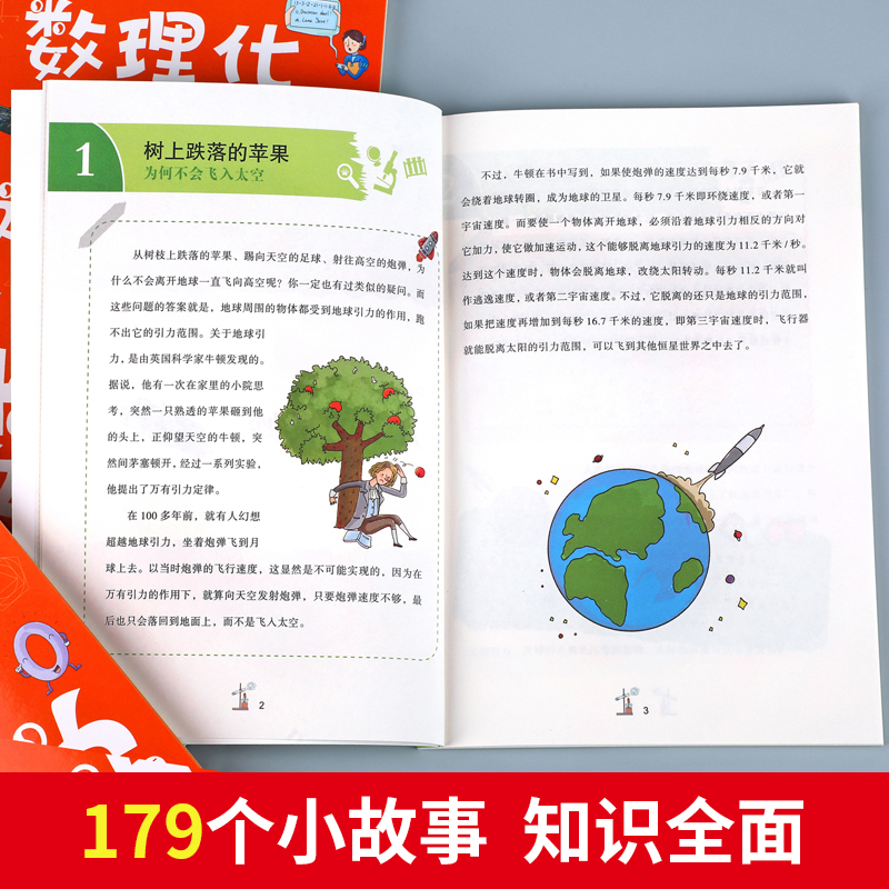 数理化原来这么有趣正版全套6册 三四五六年级小学生初中生青少年版这就是数学物理化学启蒙书趣味科普漫画科学百科全书籍知识大全 - 图1