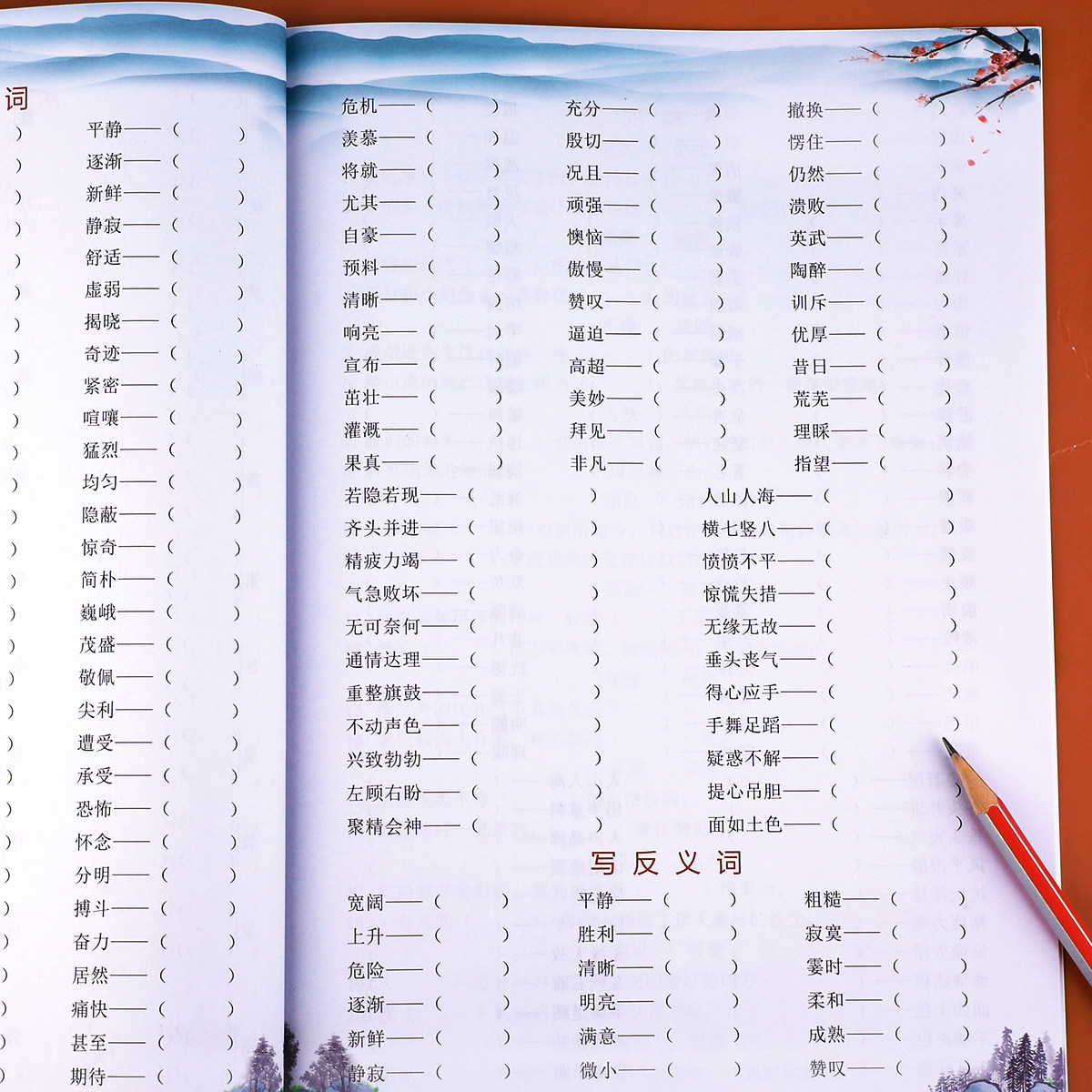 四年级上册语文专项组合训练看拼音写字词生字注音近义词反义词多音字同音字形近字人教版小学4上词语积累大全练习册同步课本教材