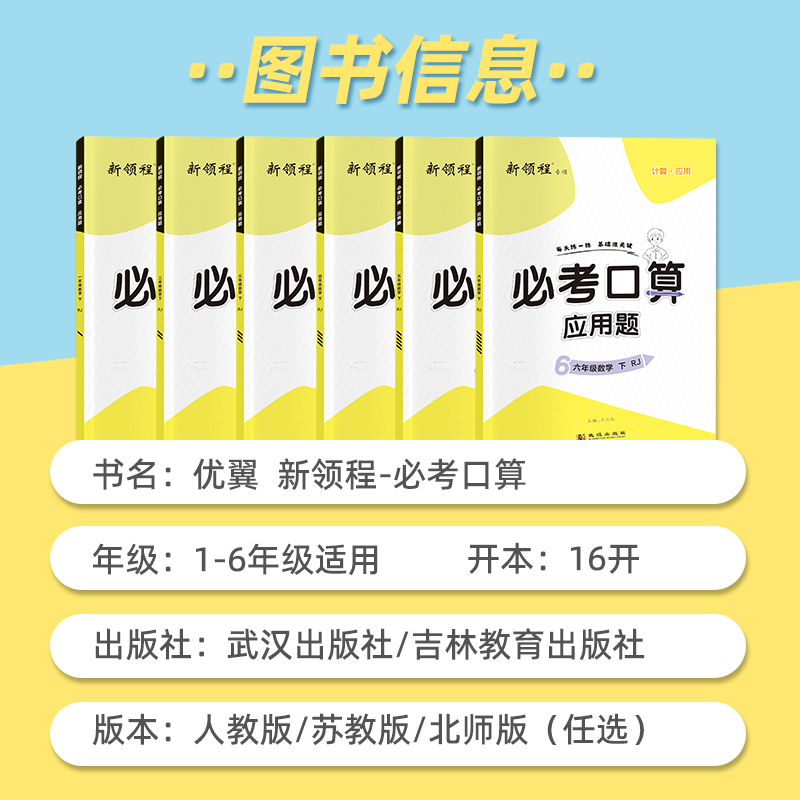 2024新版必考口算加应用题一年级下册二年级三年级四4五5六6年级上123小学数学人教版苏教版北师大同步练习册专项训练新领程优翼RJ - 图0