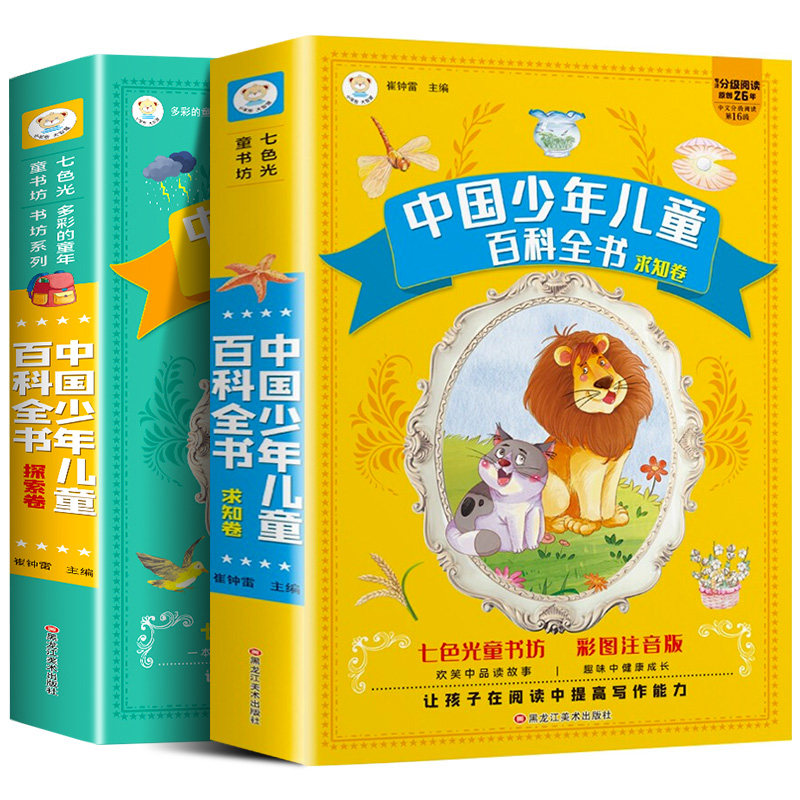 疯狂的十万个为什么小学版注音版中国少年儿童百科全书大百科全套正版一二三年级小学生课外阅读书籍带拼音的少儿科普类读物小笨熊