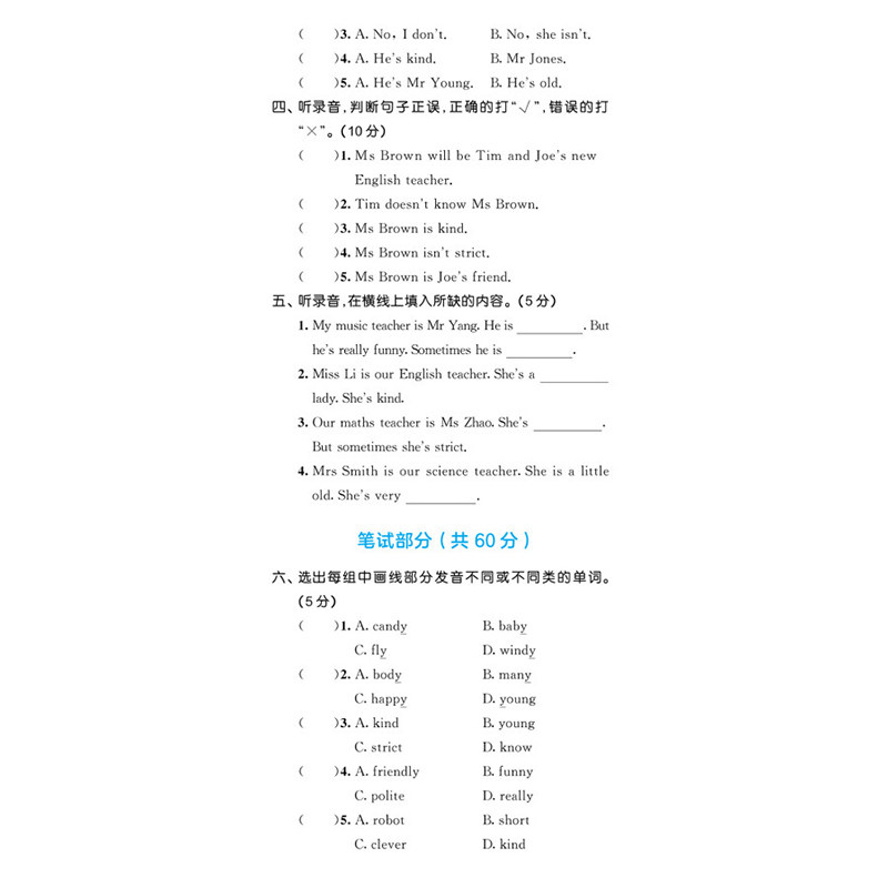 新五年级上册53全优卷语文数学英语全套试卷测试卷小学5年级小儿郎5.3五三同步训练单元卷期中期末试卷人教版苏教版北师sj