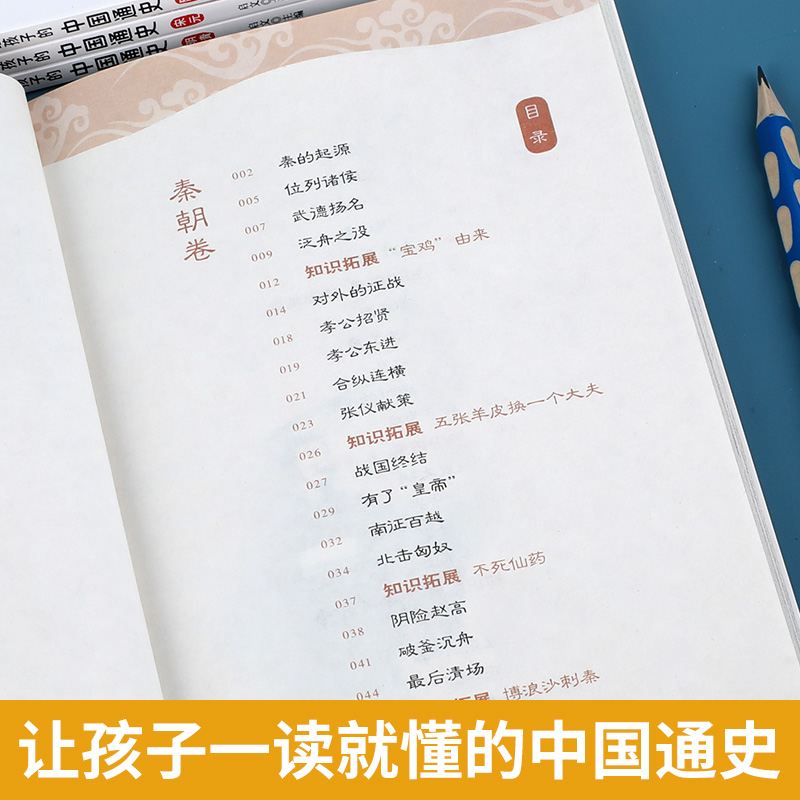 写给孩子的中国通史全套6册中国历史故事小学生版彩绘注音一二三年级小学生课外阅读书籍老师推荐带拼音儿童读物中国历史类故事书