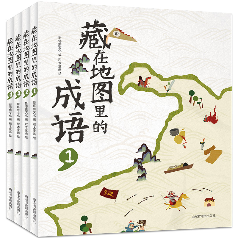 藏在地图里的成语全套4册中国地图中华成语故事大全3-6-9-12岁儿童成语接龙书小学生版中国地理历史神话故事书一二年级课外书籍 BD - 图3