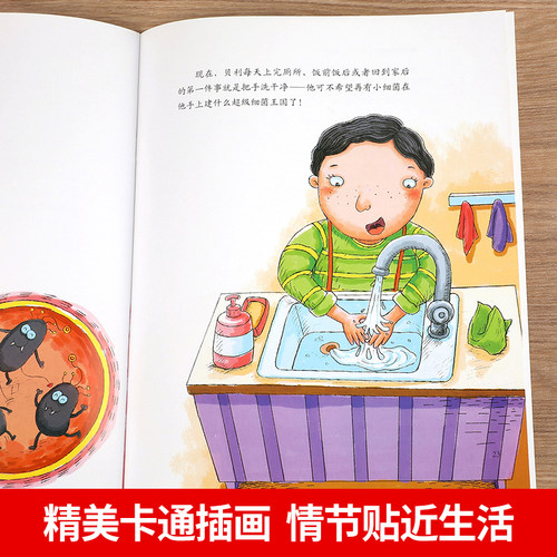儿童绘本3—6亲子阅读故事书全套8册 幼儿绘本幼儿园2-4-5岁小班中大班老师推荐三到四岁早教启蒙书籍学前一年级课外读物细菌王国 - 图1