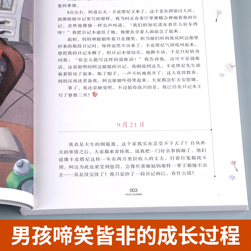 捣蛋鬼日记正版 国际大奖儿童文学美绘典藏版系列 三四五六年级必读课外书小学生课外阅读基础书目暑期寒假读物老师推荐童话故事书,淘宝优惠券,粉丝福利购,淘宝优惠卷