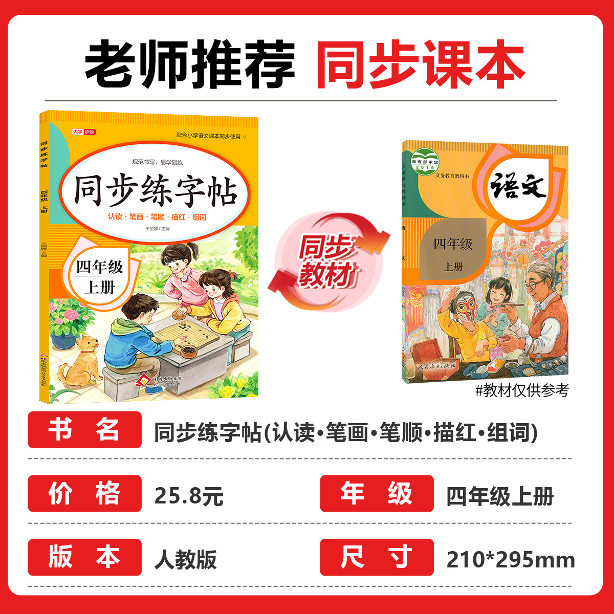 2026新版 四年级上册同步字帖 人教版四上语文字帖课本同步练字帖每日一练4年级上小学生专用生字帖上学期练字教材书写字 老师推荐