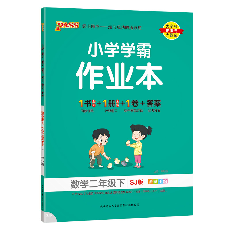 小学学霸作业本二年级下册数学苏教版2年级下SJ pass绿卡图书-图3