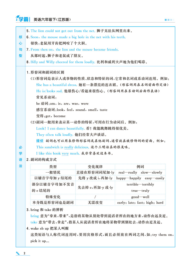 六年级下册小学学霸英语江苏译林版6年级下SJ YL  同步练习册 经纶学典 - 图2