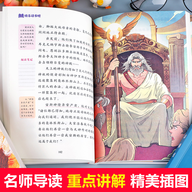 四年级上册必读课外书 中国古代神话故事四年级4上册快乐读书吧人教正版世界经典神话传说古希腊山海经小学生阅读课外书籍必读书目