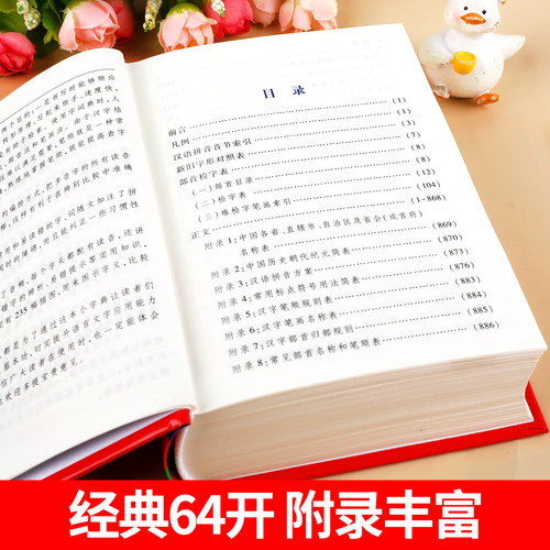 【全新修订】新华字典2026最新版正版小学生专用人教版新华字典第7版初中高中通用新编多功能辞典语文新课标笔画笔顺有声字词典RJ - 图1