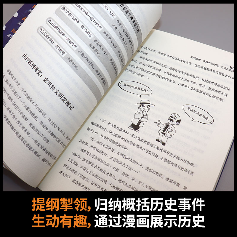 【正版全2册】一读就上瘾的中国史+世界史漫画版写给孩子看的中国历史全知道近代史通史类书籍畅销书好看好记有趣有料一读就入迷 - 图3