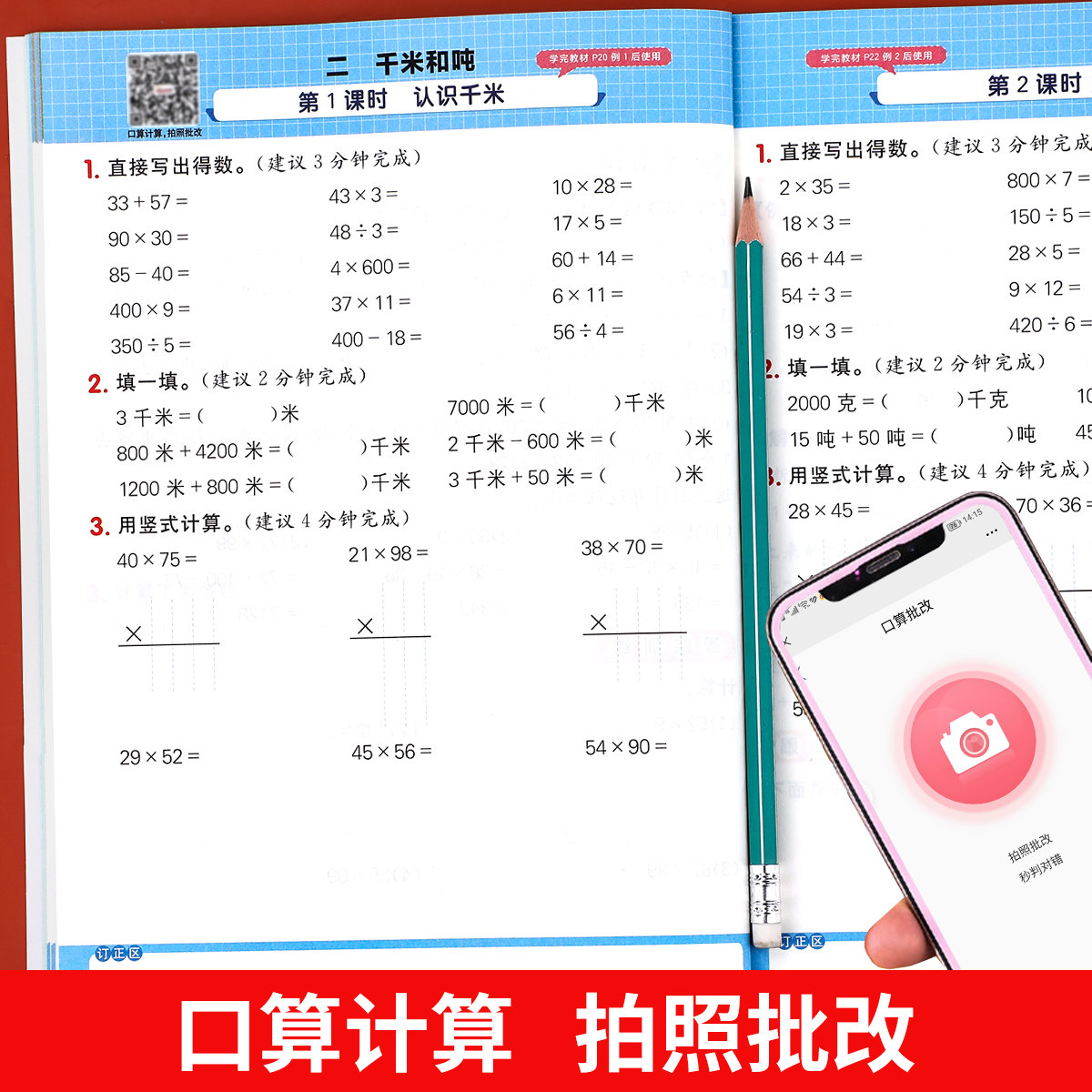 阳光同学计算小达人一年级下册二年级下三四五六下学期小学数学口算专项训练题语文英语默写能手人教版苏教练习册天天练