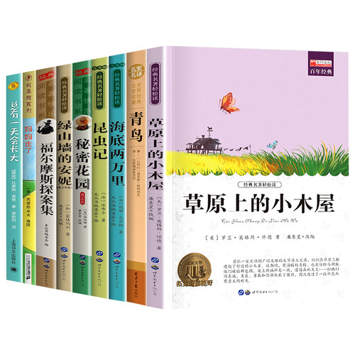 四年级课外书必读的经典书目全套9册老师推荐草原上的小木屋妈妈走了绿山墙的安妮总有一天会长大/青鸟书4小学生阅读书籍正版读物 - 图3