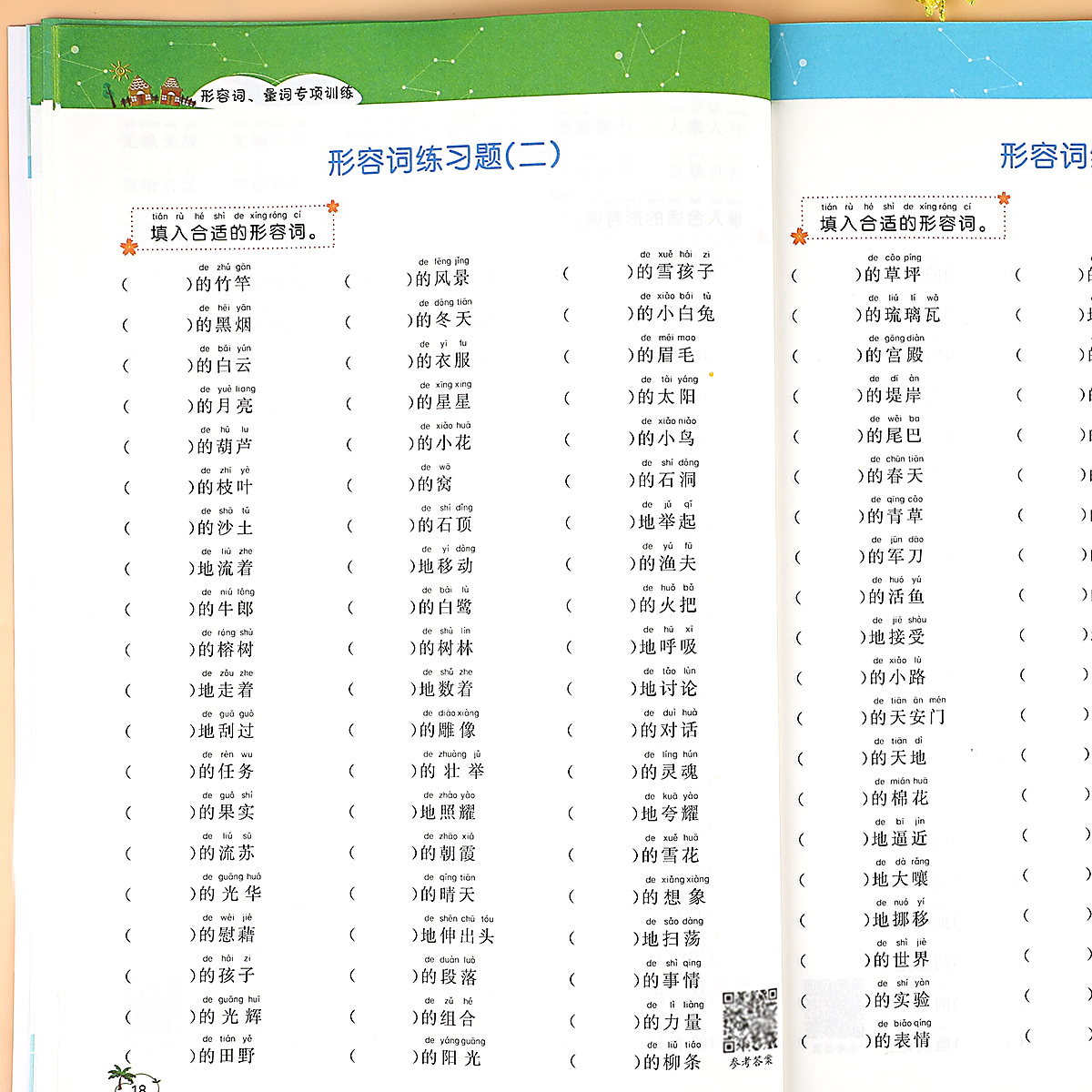 小学语文专项训练：形容词、量词 知识大全练习题人教版教材 小学生一年级课堂同步练习二年级词语积累手册三年级重点基础知识集锦 - 图2