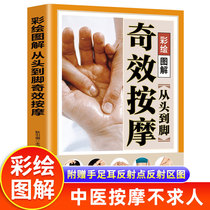 Color drawing diagram solution from head to foot Efficacy Massage Traditional Chinese Medicine Practical Therapy Great Fullness Chinese Medical Method Comprehensive Interpretation Color Figure Soli Massage Acupoints Body Meridians body meridians Detailed steps Traditional Chinese Medicine Massage Techniques Guide Book