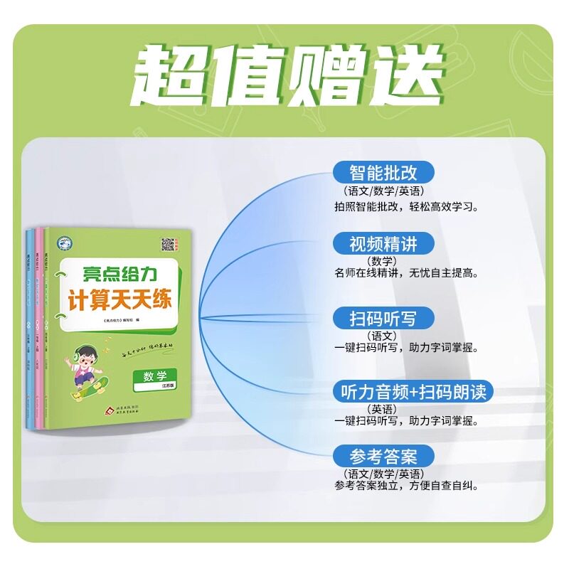 2023秋新版亮点给力计算天天练默写一年级上册二上三四五六年级小学语文数学英语全套人教版苏教版译林同步练习册专项训练口算题SJ