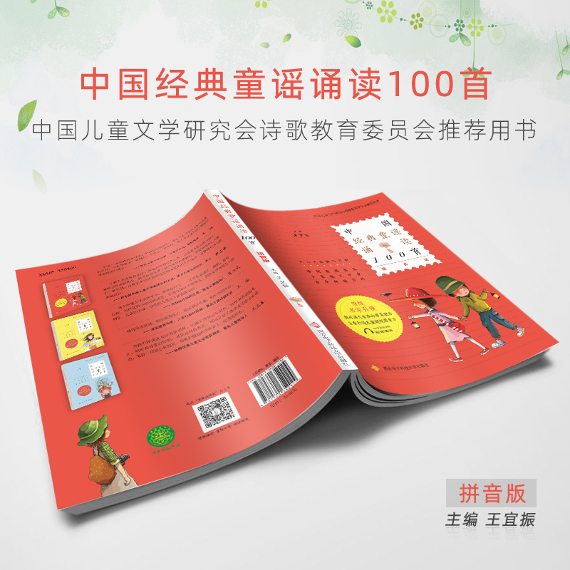 中国经典童谣诵读100首一百首 拼音版 王宜振主编 中华传统民间幼儿童谣儿歌大全书宝宝启蒙童诗正版注音版小学生一二年级课外书籍