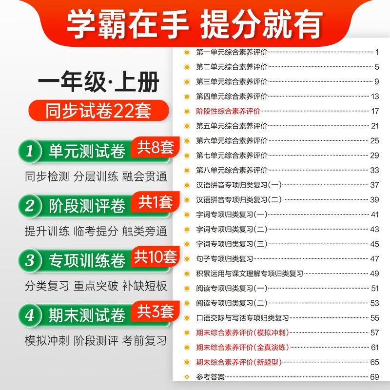2023版小学学霸冲a卷一年级上册语文数学全套人教版苏教版北师大单元期中期末检测真题试卷测试卷子pass绿卡RJ