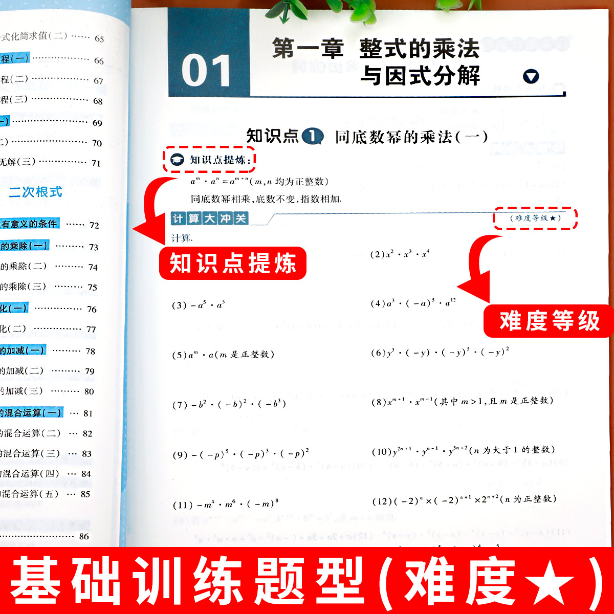 八年级数学计算题专项训练人教版 初二数学必刷题上下册代数典型题练习几何强化同步训练计算运算高手满分训练初中数学练习册zj - 图1