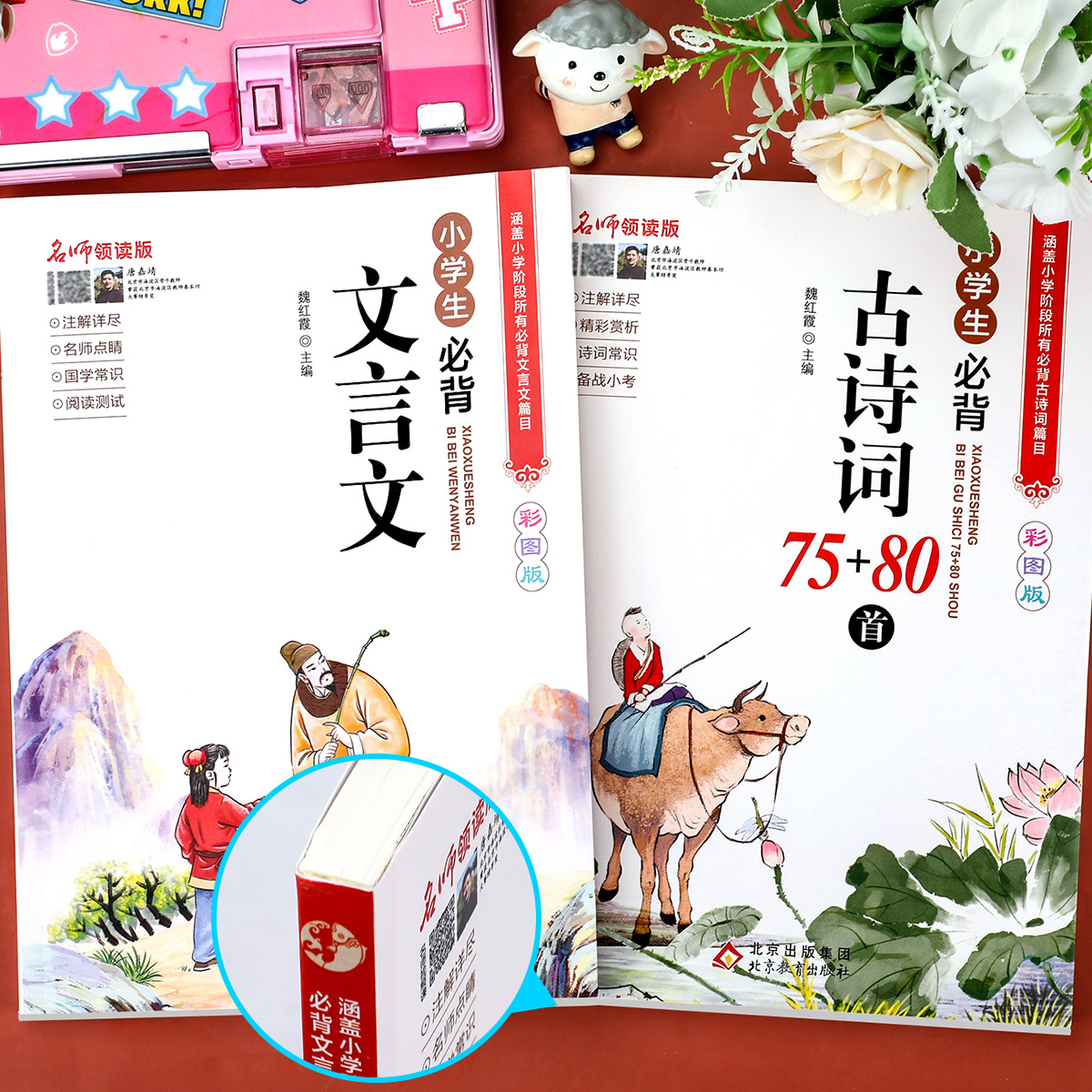 【官方正版】小学生必背古诗词75十80正版人教版古诗词75首必背文言文必备1-6年级75+80首彩图注音版译文+注释阅读与训练-图3