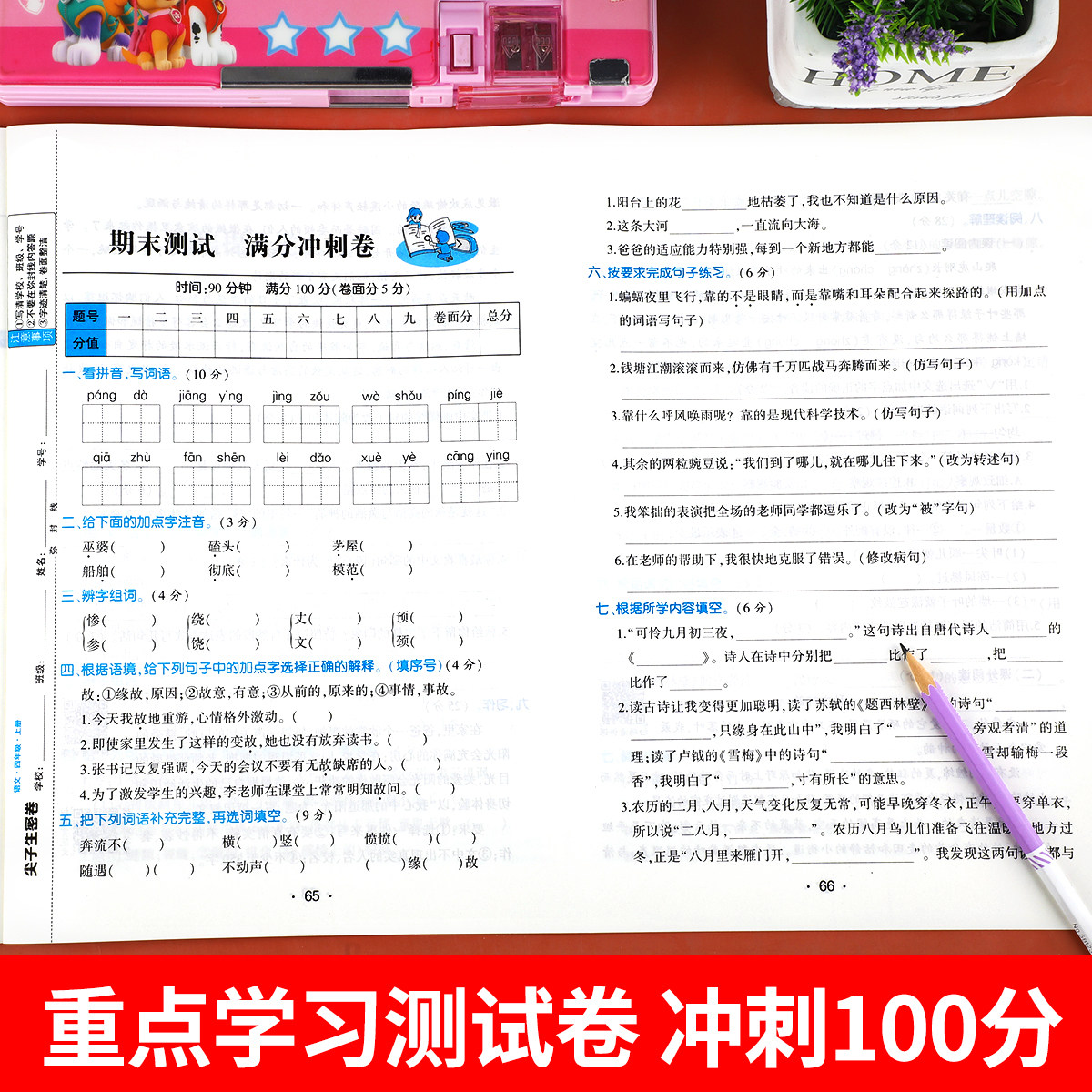 四年级上册黄冈100分尖子生密卷语文数学英语全套人教版同步课本训练小学4年级上试卷测试卷全套考试卷子单元检测期末冲刺复习资料