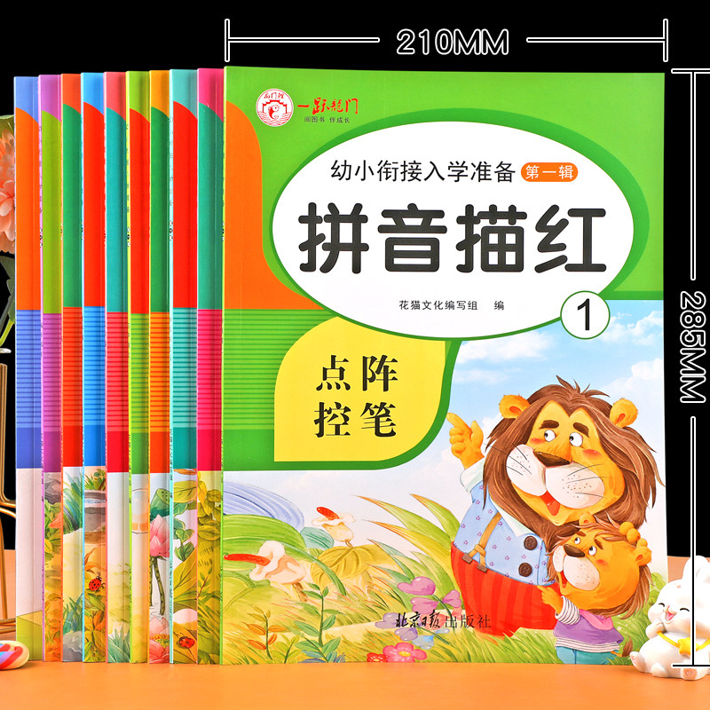 幼小衔接学前班练字帖儿童幼儿园汉字描红本拼音每日一日一练大班控笔训练练字本学写字笔画笔顺偏旁部首练字帖幼儿字帖入门幼升小