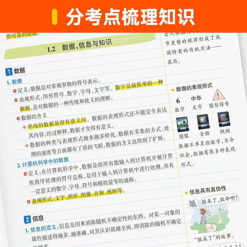 2024新 高中学霸笔记信息+通用技术浙江版 高一高二高三必修选择性1/2/3/4必修手写笔记pass绿卡图书高考教材知识清单公式辅导书zj - 图0