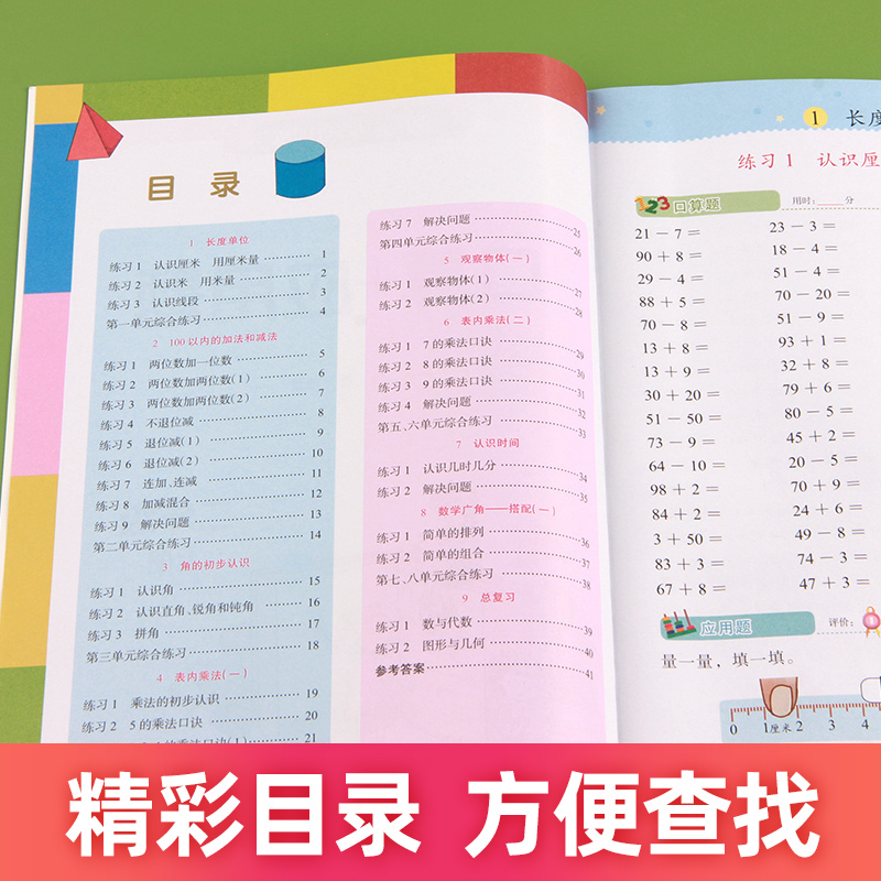 二年级口算+应用题上册数学练习题专项思维强化训练通用版小学生2年级上口算题卡天天练每日一练解题技巧上学期同步练习册计算能手-图2