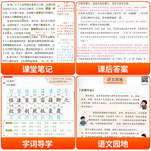 2026新版一年级下册课堂笔记人教版语文数学全套小学教材全解一下教辅课本同步解读正版课前预习复习资料书1年级上册黄冈随堂笔记 - 图2