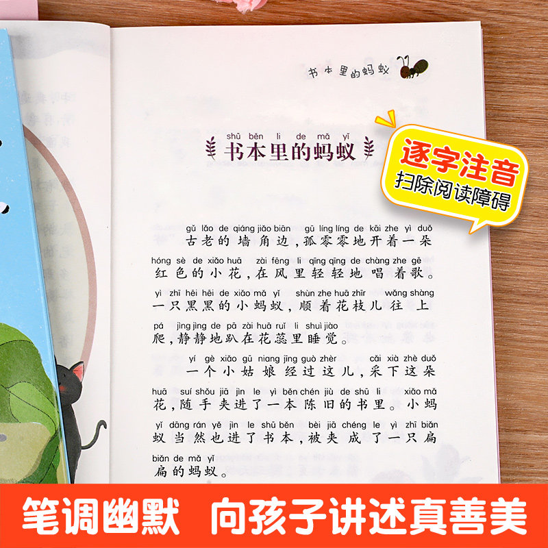 书本里的蚂蚁注音版王一梅飞翔经典童话系列一年级二年级阅读课外书必读小学生课外阅读书籍正版老师推荐带拼音儿童读物寒暑假书目