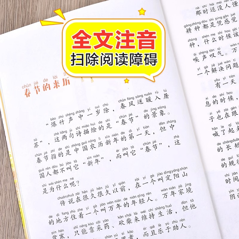 中国古代民俗故事注音版小学生版儿童拼音故事书6岁以上一二三年级阅读课外书必读寒暑假正版老师推荐小学语文课外阅读经典丛书YW-图1