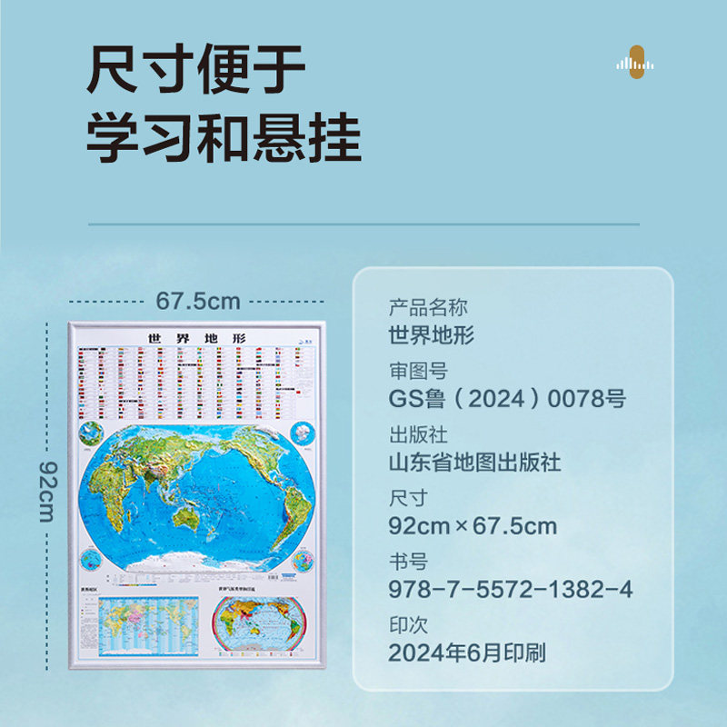 【北斗正版】2024新版中国地图和世界地图挂图 3D高清精雕凹凸立体地形图 92*67cm大尺寸办公室墙面装饰画 中小学生用地理竖版地图
