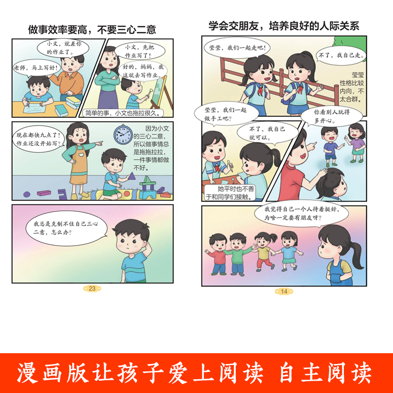 漫画高情商全套6册小学生社交情商漫画书儿童情商培养绘本书籍修炼高情商提升沟通力这才是孩子爱看的提升情商的书人际交往心理学