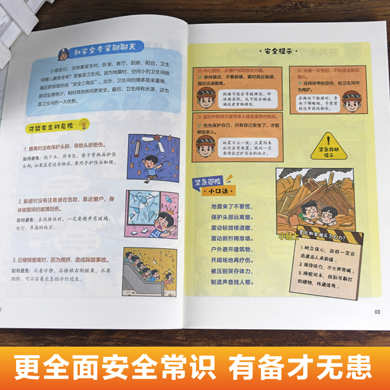 学生一读就懂的安全漫画书全套2册正版孩子自我保护绘本小百科常见安全隐患场景 小学生阅读课外书籍二三四五六年级儿童安全教育书 - 图2