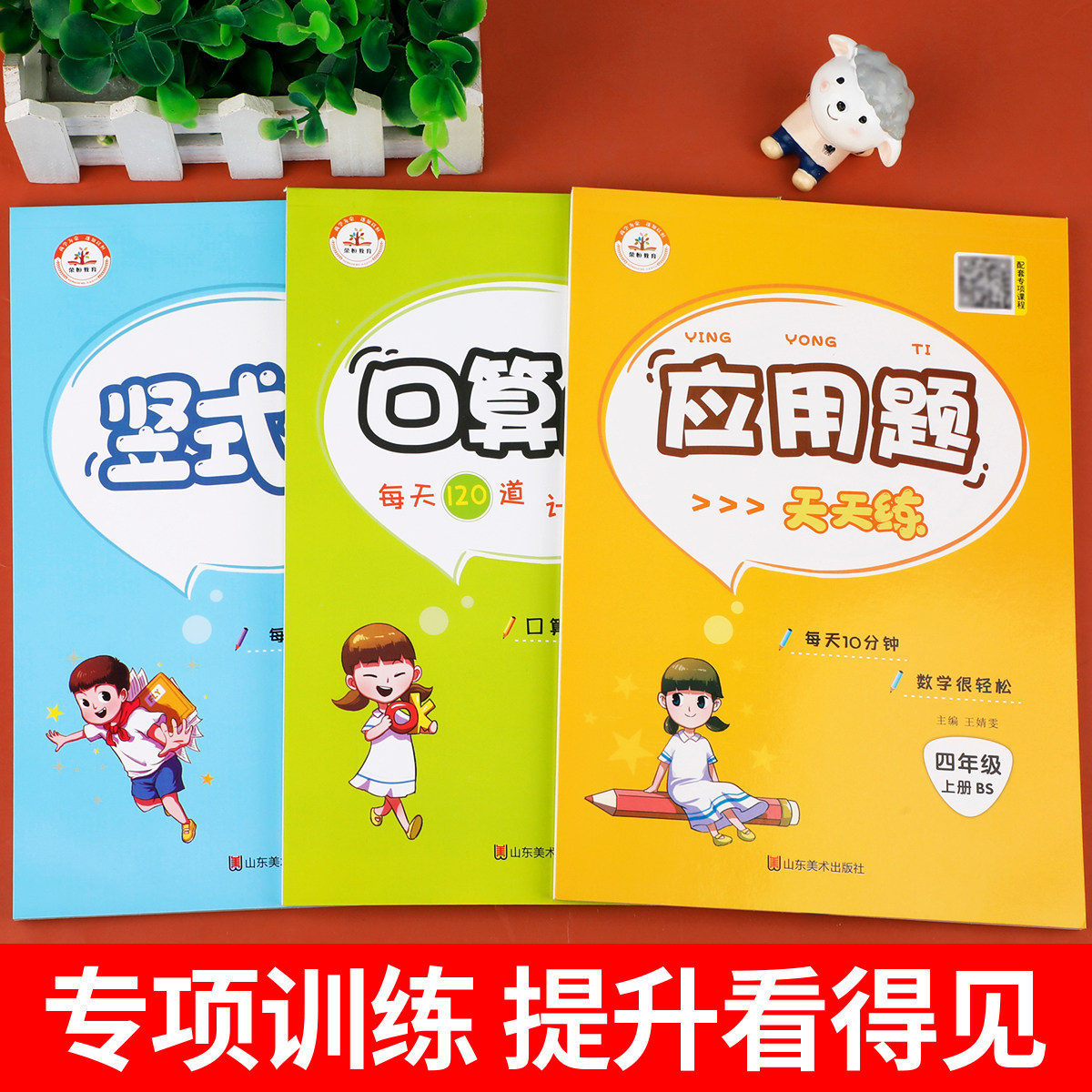 【北师大版】四年级上册口算题卡+应用题+竖式计算题 小学4上数学专项训练同步练习册口算天天练思维强化训练 4年级上学期练习题