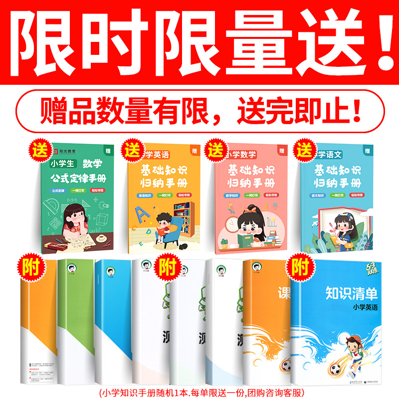 53天天练一年级上册人教版二三四五六年级下册同步训练苏教版北师大练习册语文数学英语全套五三5.3小儿郎5+3测试卷语数英上RJ-图1