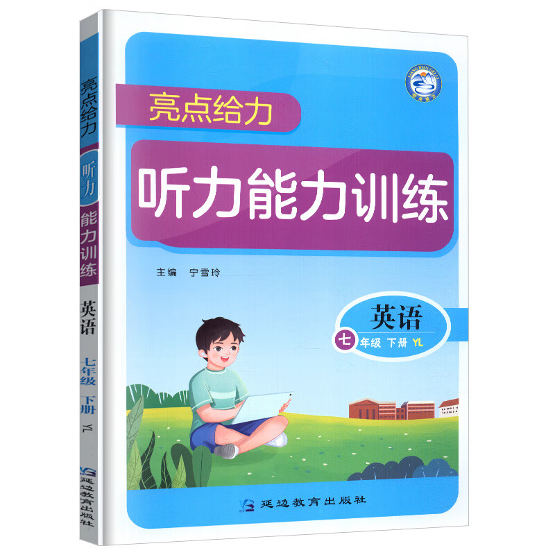 2024春新版七年级下册听力能力训练亮点给力英语译林版 7下初一初中英语听力专项训练同步练习册基础强化解题技巧期中期末检测zj - 图3