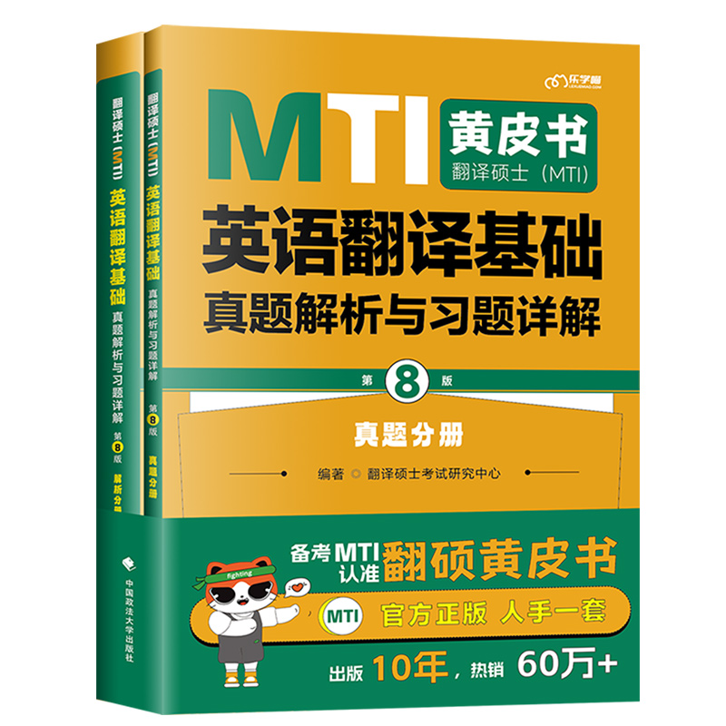 2025翻硕黄皮书 mti翻译硕士黄皮书英语百科知识翻译硕士汉语写作技巧指南基础真题解析与技巧指南默写本名词解释词条词典英汉互译 - 图3