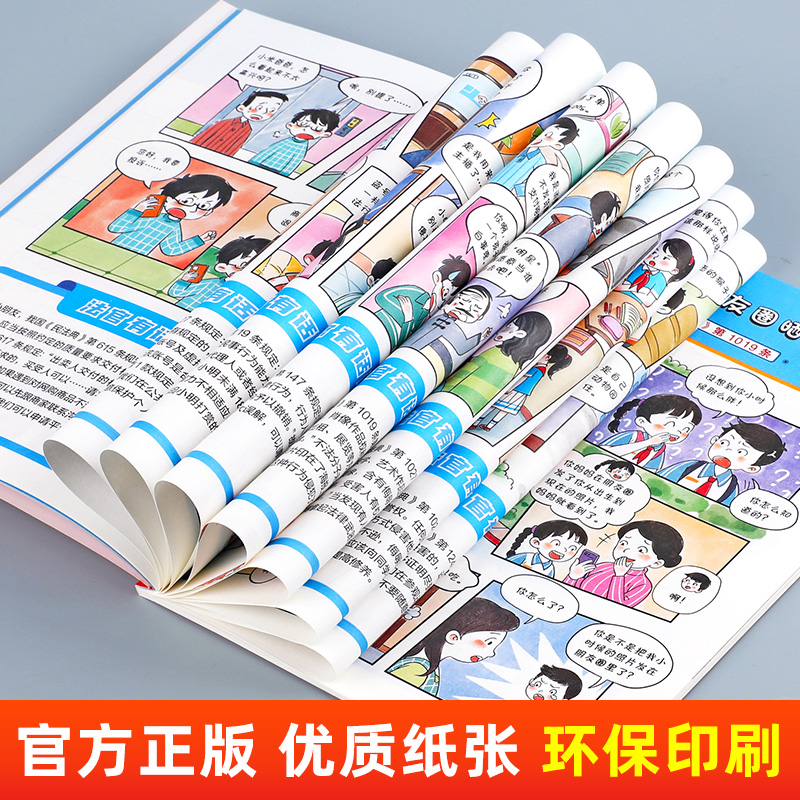 【抖音同款】用什么保护自己漫画版民法典全套6册让孩子学法懂法学会如何保护自己2023年版正版漫画明名法典书籍法律启蒙书儿童版 - 图3