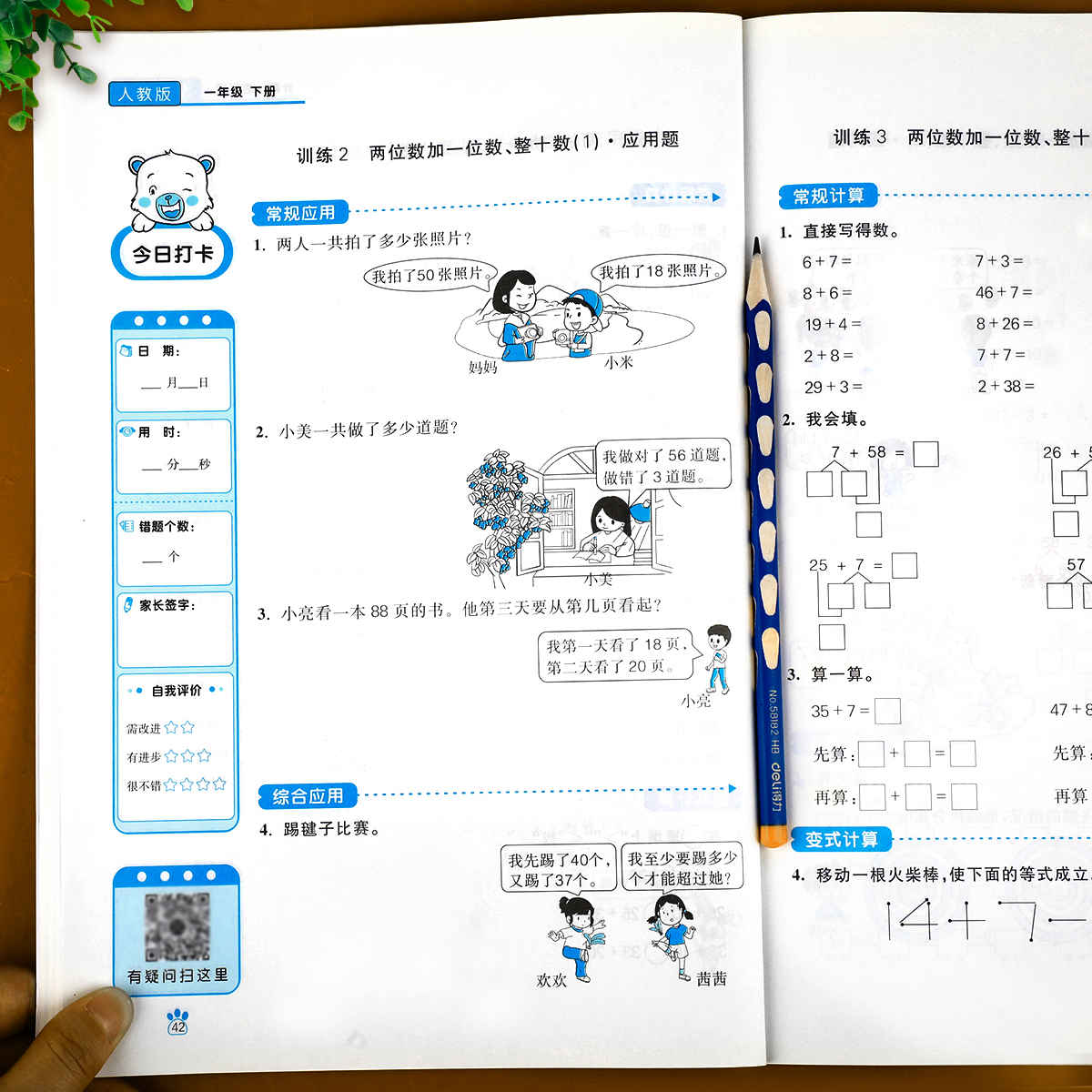 一年级下册数学口算+应用题专项强化训练人教版口算题卡同步练习册天天练小学1年级下学期口算题人教计算题思维练习练习题RJ-图2