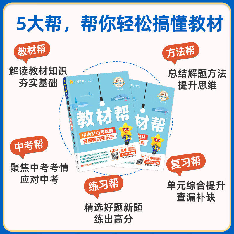 2026春新初中教材帮七八九年级上册下册语文数学英语物理化学生物政治历史地理全科人教苏科沪科版初一二三课本全套解读教辅资料zj