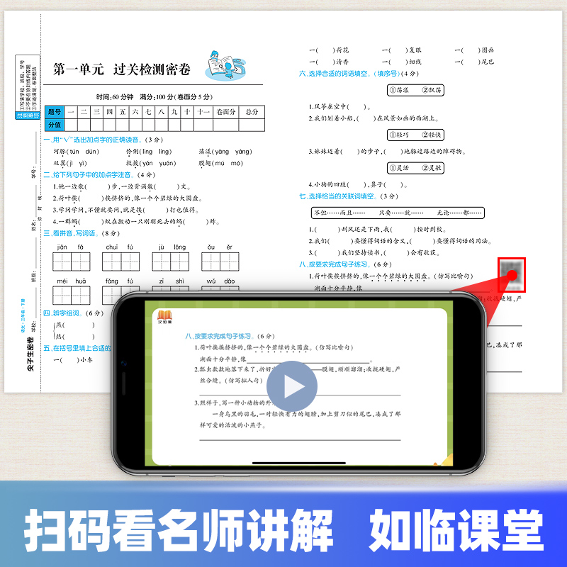 【外研版】六年级下册尖子生密卷 英语：6下WY 试卷测试卷练习题训练外研社三年级起点 - 图2